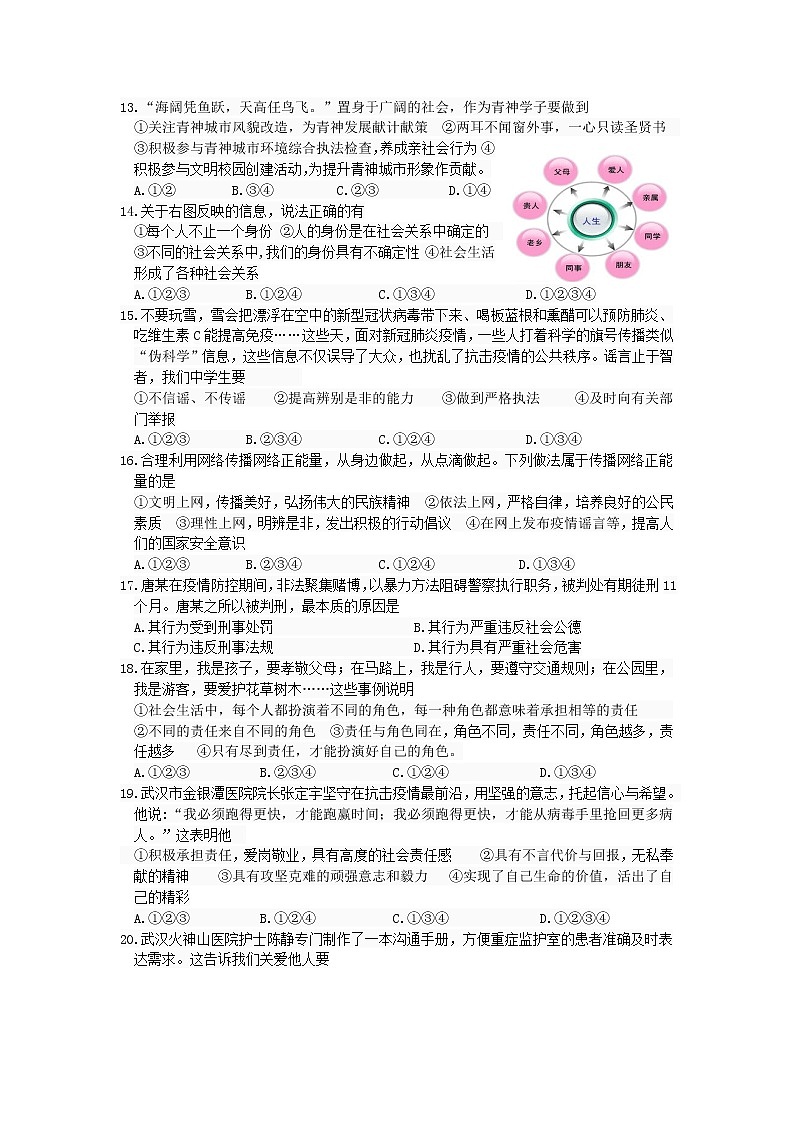 四川省眉山市青神县2020-2021学年八年级上学期期末考试文综-道德与法治试题(word版 含答案)01