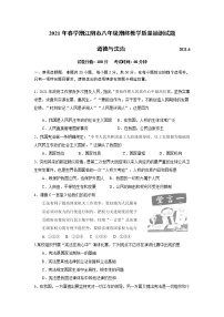 江苏省江阴市2020-2021学年八年级下学期期末学业水平抽测道德与法治试题（word版  含答案）