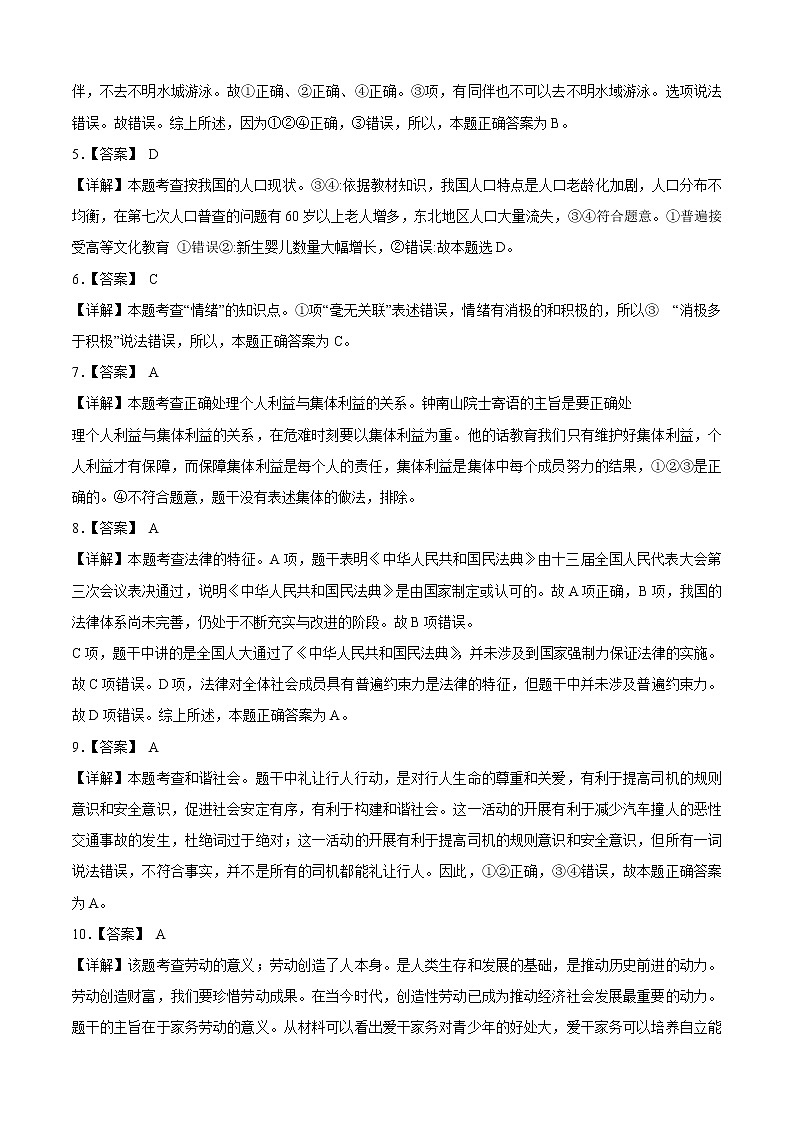 道德与法治-(海南卷)【试题猜想】2021年中考考前最后一卷(考试版+答题卡+全解全析+参考答案)02