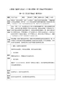 初中政治思品人教部编版八年级下册（道德与法治）自由平等的真谛教案