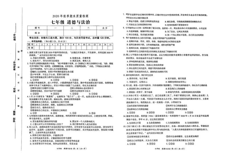 部编人教版2020年秋七年级上册道德与法治期末质量检测卷（PDF版无答案）01