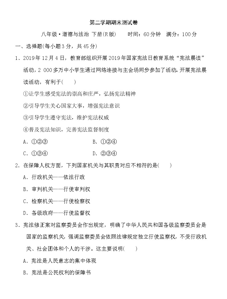 2020年八年级道法第二学期期末测试卷(含答案)