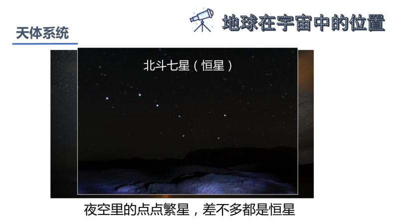 湘教版高中地理必修一《地球的宇宙环境》PPT课件06