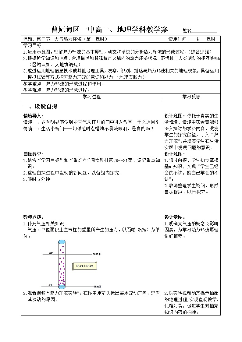2019湘教版高中地理必修一第三章第三节《大气热力环流》教学设计01