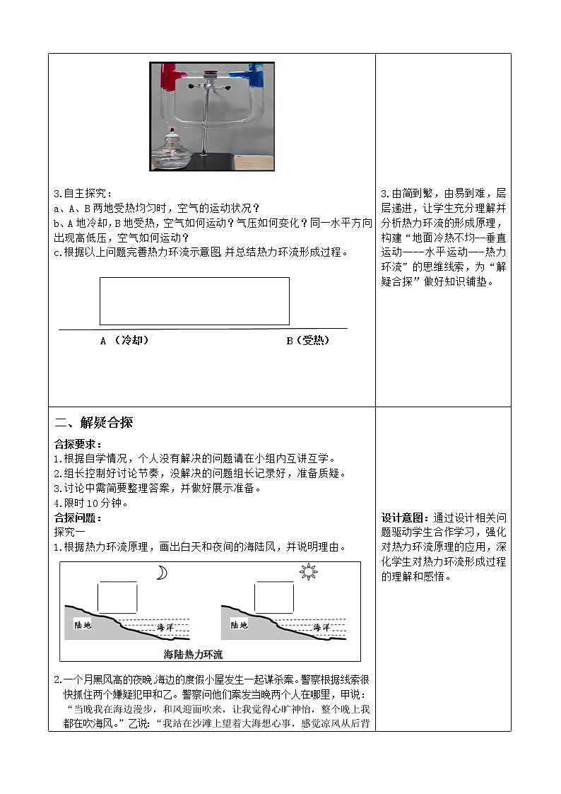 2019湘教版高中地理必修一第三章第三节《大气热力环流》教学设计02
