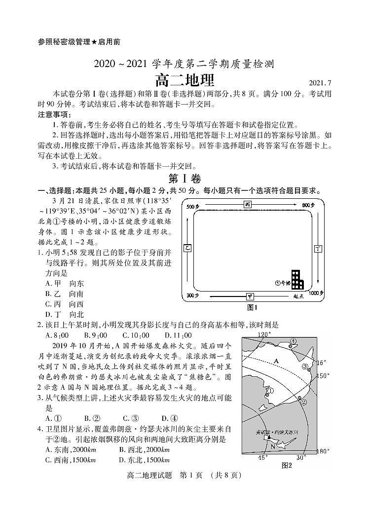 2020-2021学年山东省枣庄市高二下学期期末考试地理试题 PDF版01