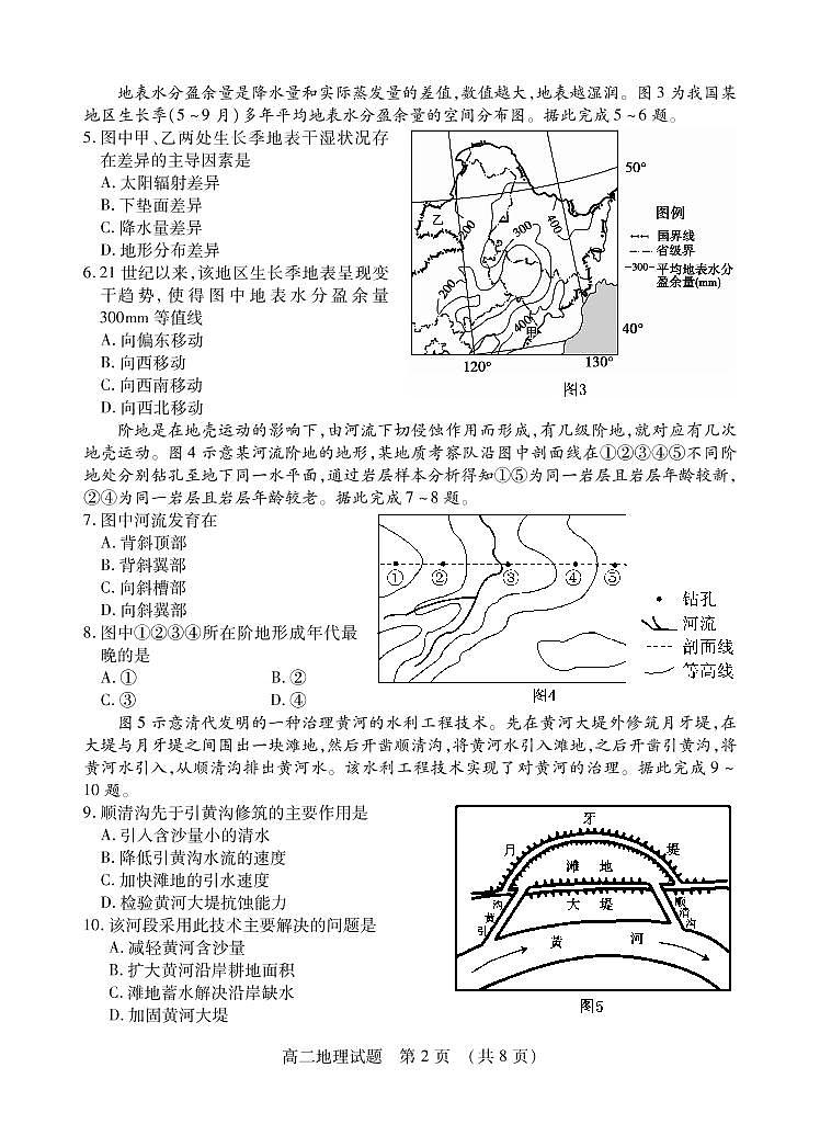 2020-2021学年山东省枣庄市高二下学期期末考试地理试题 PDF版02