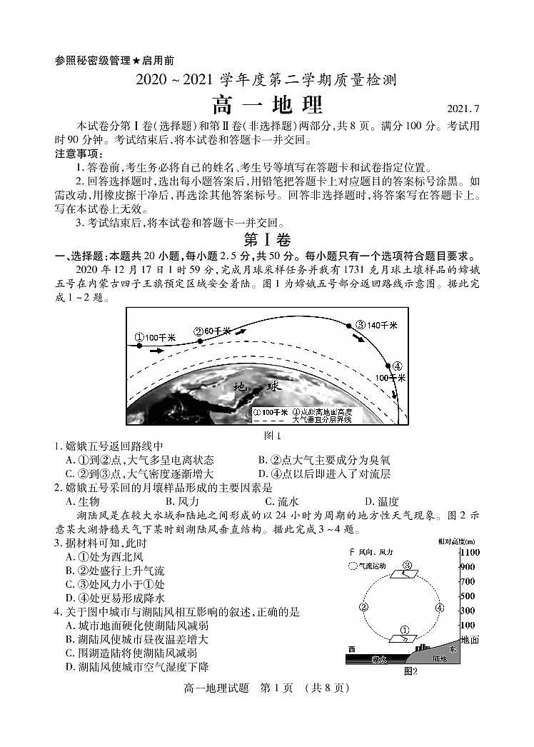 2020-2021学年山东省枣庄市高一下学期期末考试地理试题 PDF版含答案第1页