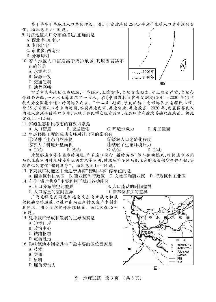 2020-2021学年山东省枣庄市高一下学期期末考试地理试题 PDF版含答案第3页
