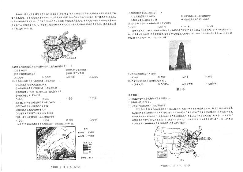 2020年天津高考10套押题卷+详细答案(地理)第2页