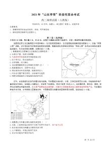 “山东学情”高二下学期联考-地理试题（含解析）