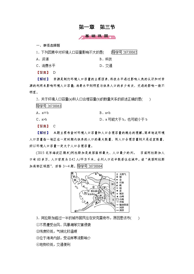 2016-2017学年高一地理人教版必修2练习:第1章 第3节 人口的合理容量 Word版含解析第1页
