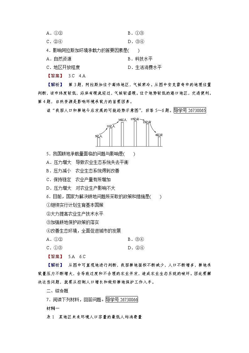 2016-2017学年高一地理人教版必修2练习:第1章 第3节 人口的合理容量 Word版含解析第2页