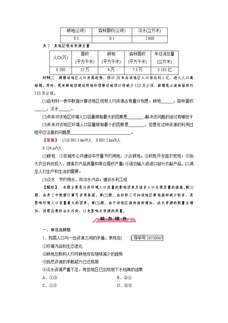 2016-2017学年高一地理人教版必修2练习:第1章 第3节 人口的合理容量 Word版含解析第3页