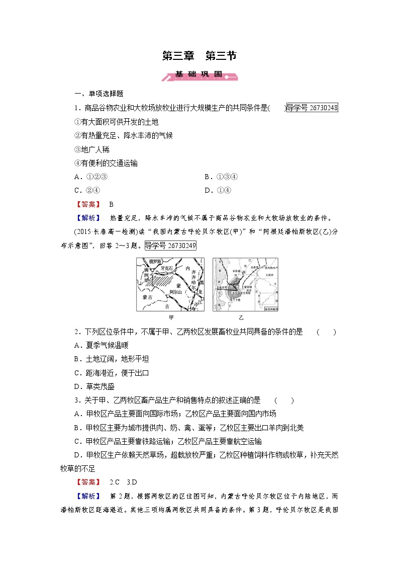 2016-2017学年高一地理人教版必修2练习：第3章 第3节 以畜牧业为主的农业地域类型 Word版含解析01