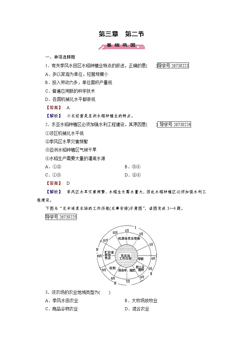 2016-2017学年高一地理人教版必修2练习:第3章 第2节 以种植业为主的农业地域类型 Word版含解析第1页
