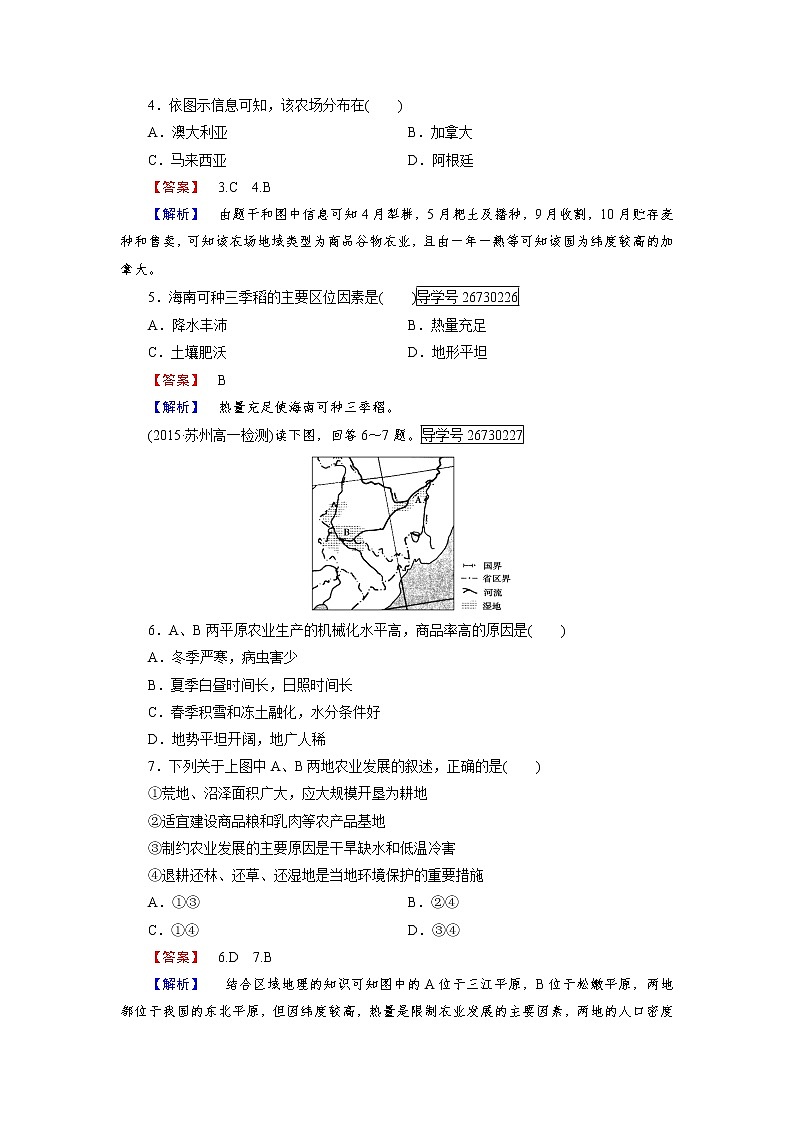 2016-2017学年高一地理人教版必修2练习:第3章 第2节 以种植业为主的农业地域类型 Word版含解析第2页