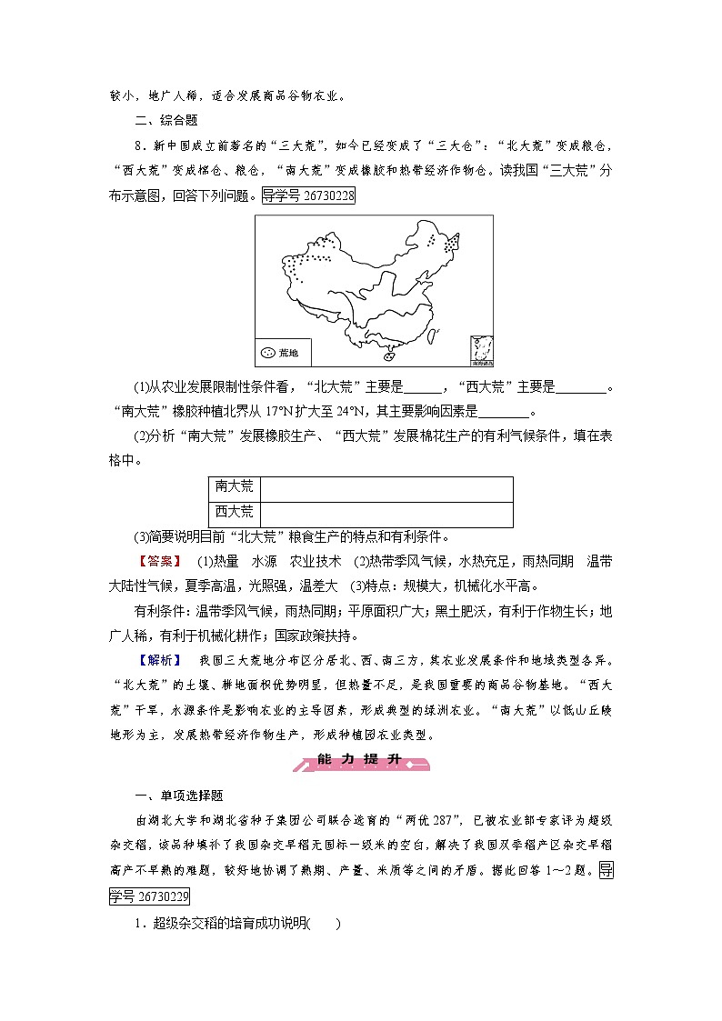 2016-2017学年高一地理人教版必修2练习:第3章 第2节 以种植业为主的农业地域类型 Word版含解析第3页