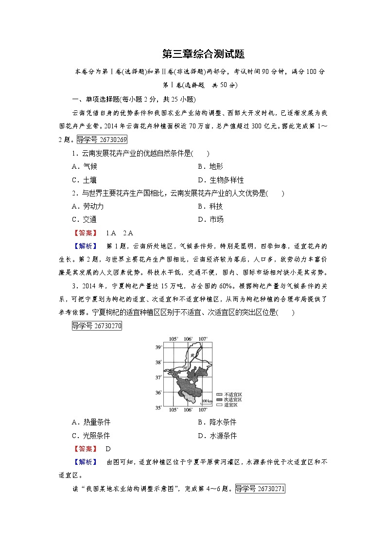 2016-2017学年高一地理人教版必修2练习：第三章 农业地域的形成与发展 综合测试题01