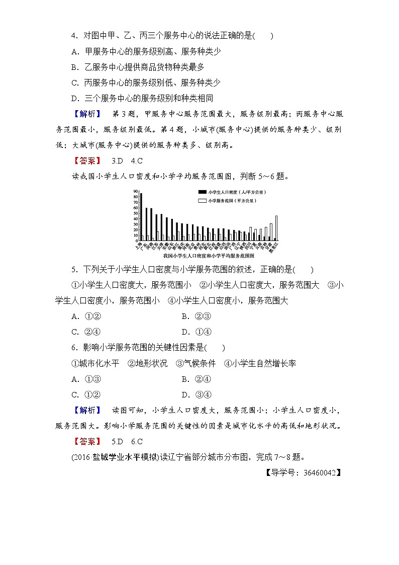 2016-2017学年高中地理人教版必修二学业分层测评:学业分层测评5 Word版含解析02