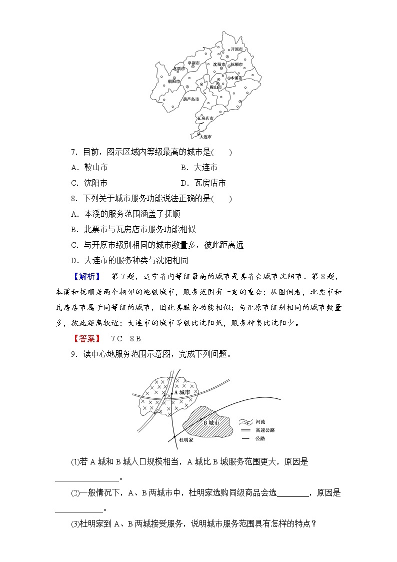 2016-2017学年高中地理人教版必修二学业分层测评：学业分层测评5 Word版含解析03