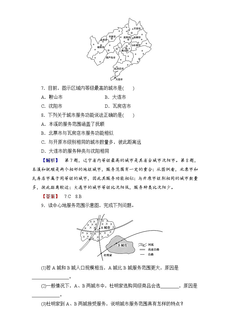 2016-2017学年高中地理人教版必修二学业分层测评:学业分层测评5 Word版含解析03