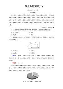 2016-2017学年高中地理人教版必修二学业分层测评：学业分层测评2 Word版含解析