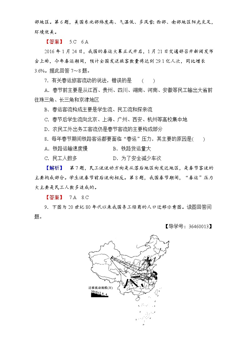 2016-2017学年高中地理人教版必修二学业分层测评：学业分层测评2 Word版含解析03