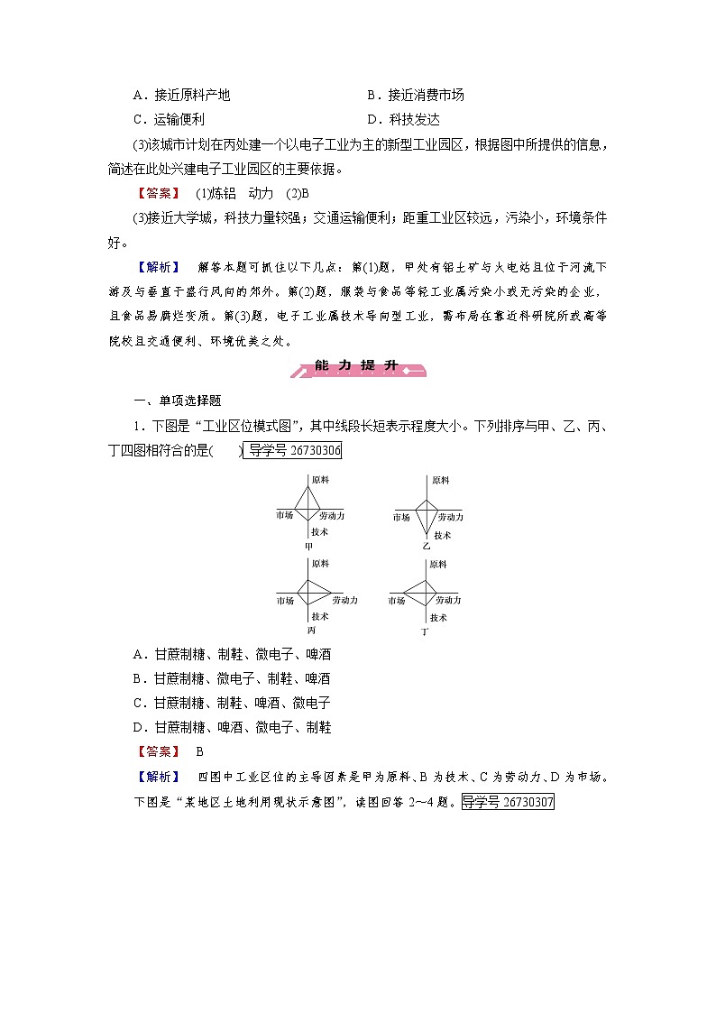 2016-2017学年高一地理人教版必修2练习:第4章 第1节 工业的区位选择 Word版含解析03
