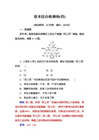 2016-2017年高中地理人教版必修2习题：章末综合检测卷（四） Word版含解析