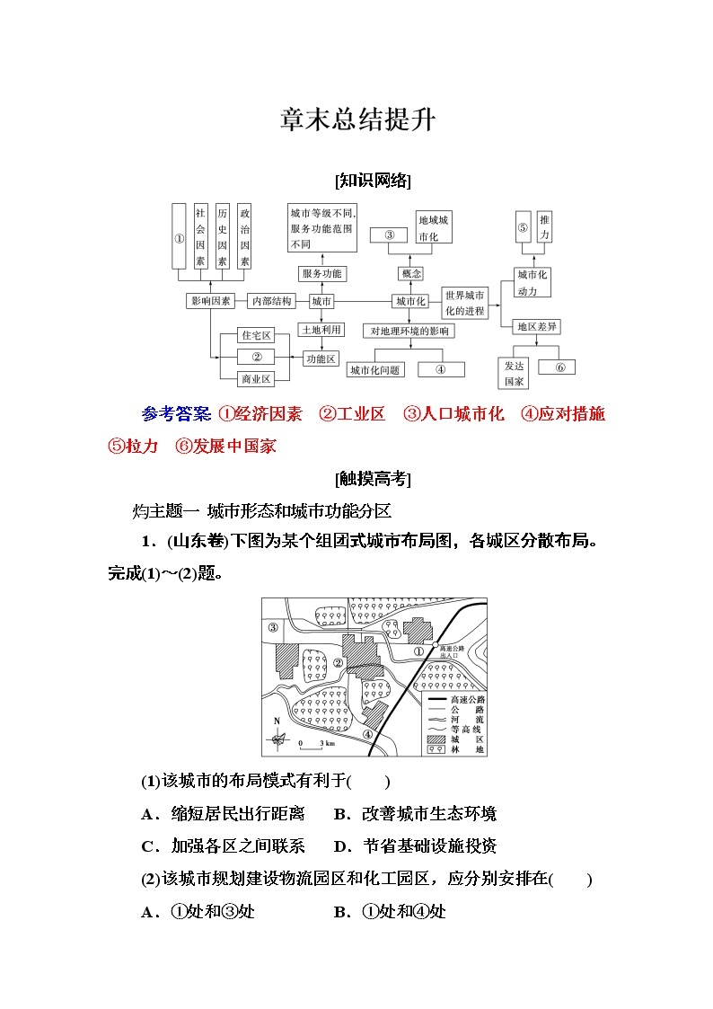 2016-2017年高中地理人教版必修2习题：章末总结提升2 Word版含解析01