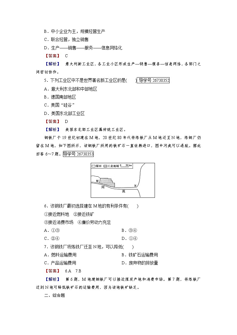 2016-2017学年高一地理人教版必修2练习:第4章 第3节 传统工业区与新工业区 Word版含解析第2页