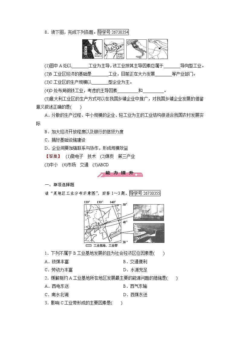 2016-2017学年高一地理人教版必修2练习:第4章 第3节 传统工业区与新工业区 Word版含解析第3页