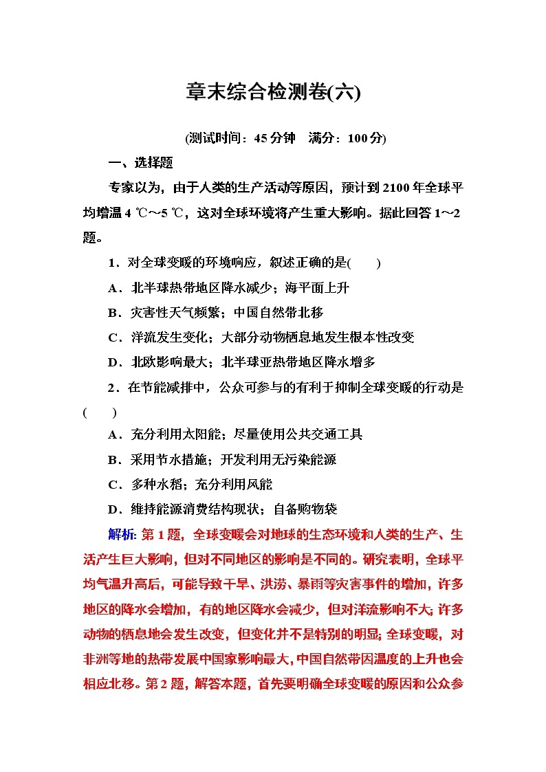 2016-2017年高中地理人教版必修2习题：章末综合检测卷（六） Word版含解析01