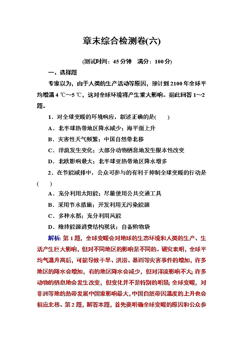 2016-2017年高中地理人教版必修2习题:章末综合检测卷(六) Word版含解析第1页