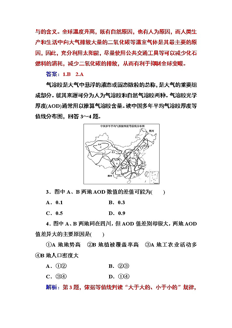 2016-2017年高中地理人教版必修2习题:章末综合检测卷(六) Word版含解析第2页