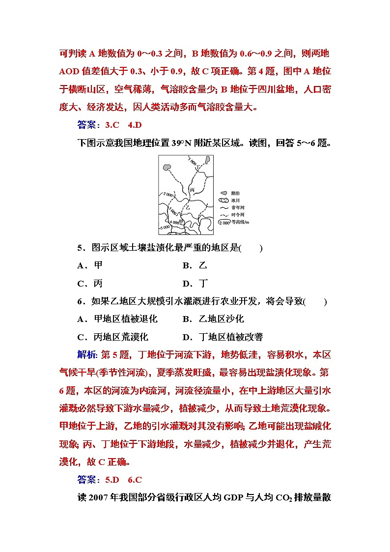 2016-2017年高中地理人教版必修2习题:章末综合检测卷(六) Word版含解析第3页