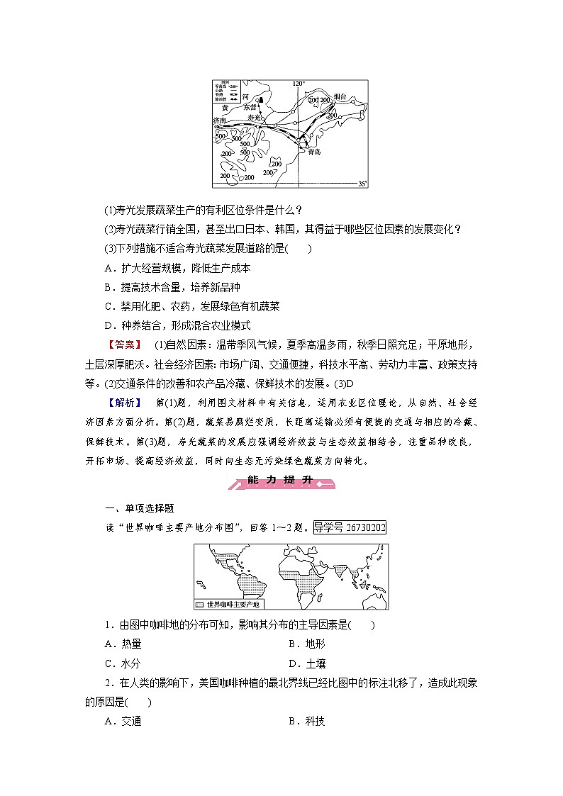 2016-2017学年高一地理人教版必修2练习:第3章 第1节 农业的区位选择 Word版含解析第3页