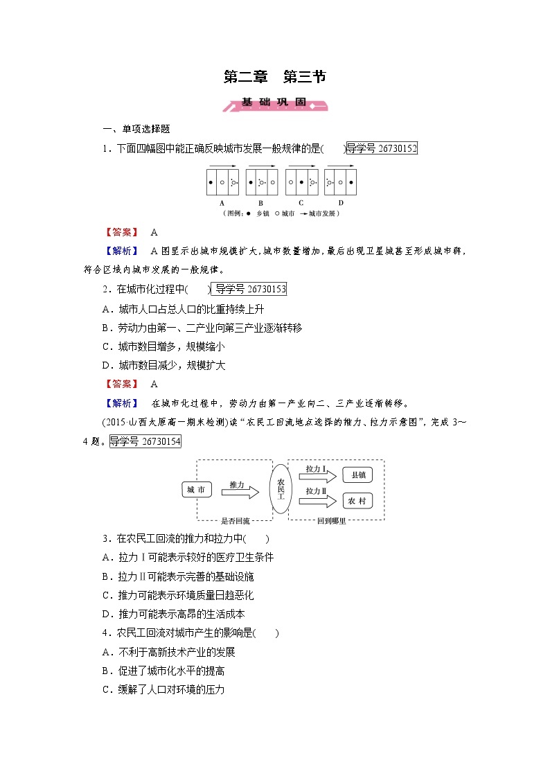 2016-2017学年高一地理人教版必修2练习：第2章 第3节 城市化 Word版含解析01