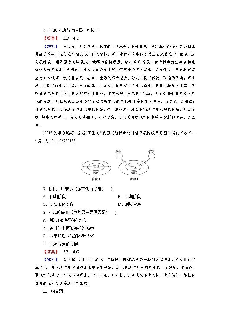 2016-2017学年高一地理人教版必修2练习：第2章 第3节 城市化 Word版含解析02