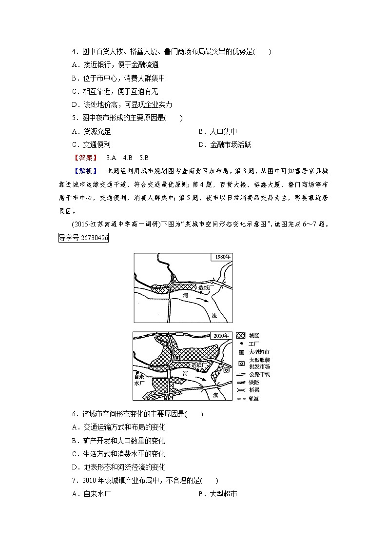 2016-2017学年高一地理人教版必修2练习:第5章 第2节 交通运输方式和布局变化的影响 Word版含解析第2页