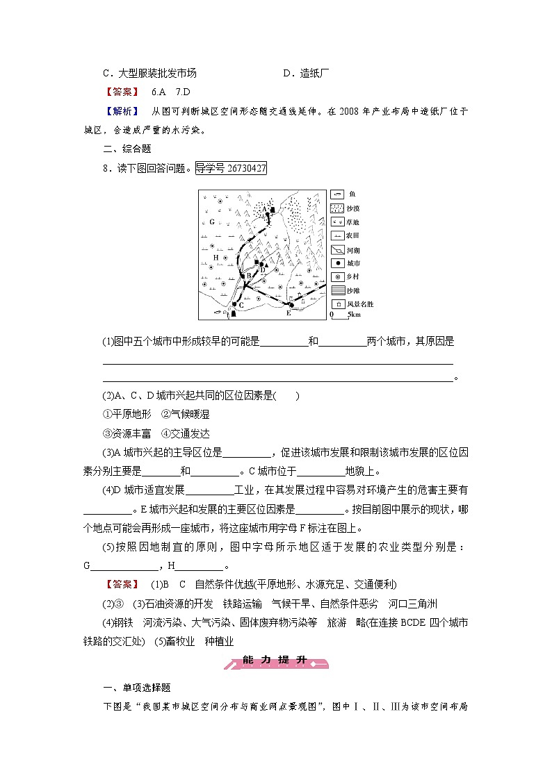 2016-2017学年高一地理人教版必修2练习:第5章 第2节 交通运输方式和布局变化的影响 Word版含解析第3页