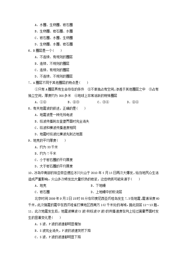 高中地理必修一同步练习:1.2《地球的圈层结构》2 Word版含答案02