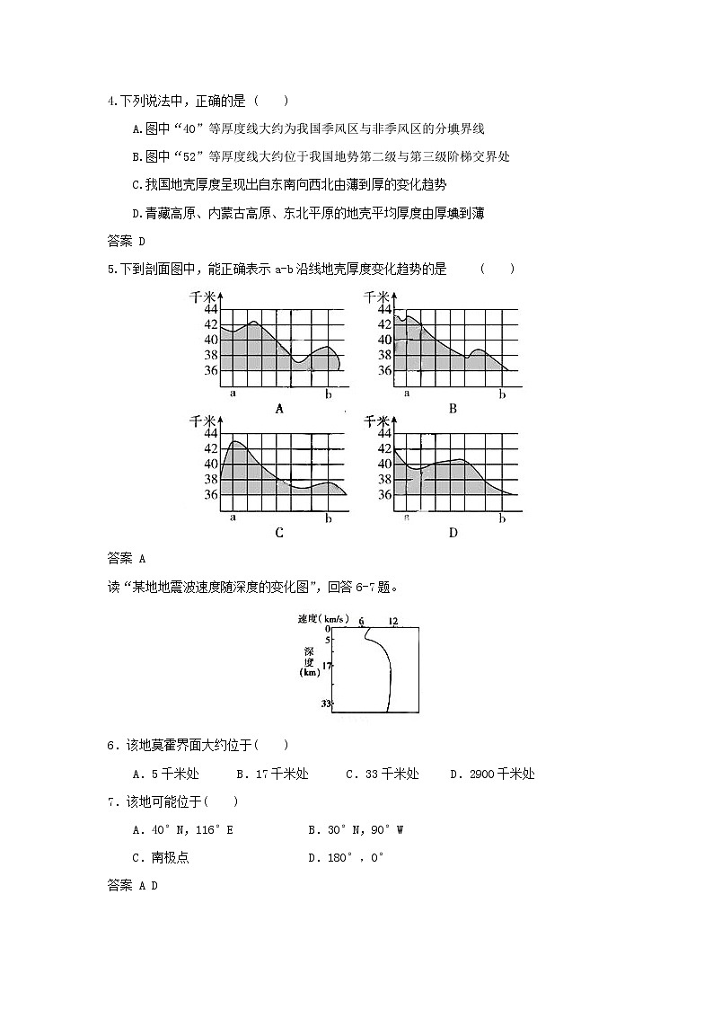 高中地理必修一同步练习:1.2《地球的圈层结构》7 Word版含答案第2页