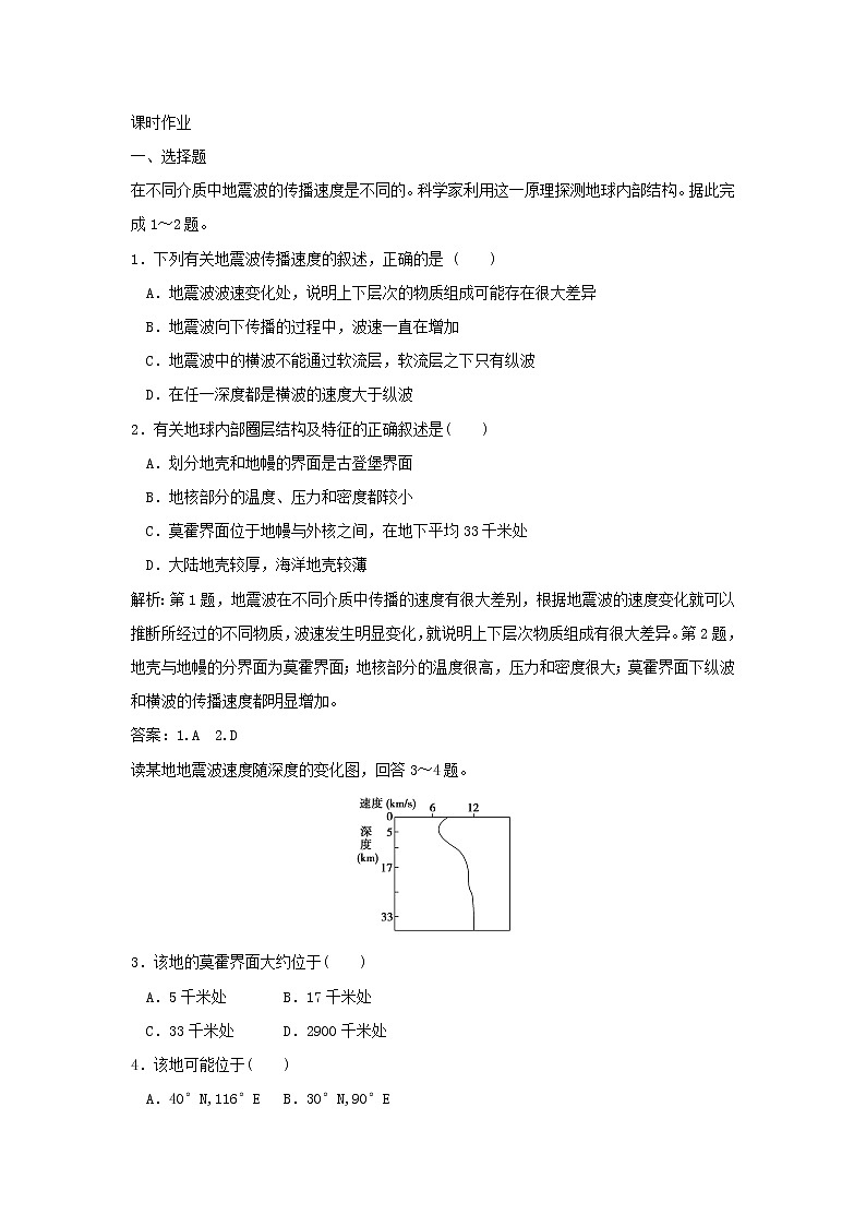 高中地理必修一同步练习:1.4《地球的圈层结构》3 Word版含答案03
