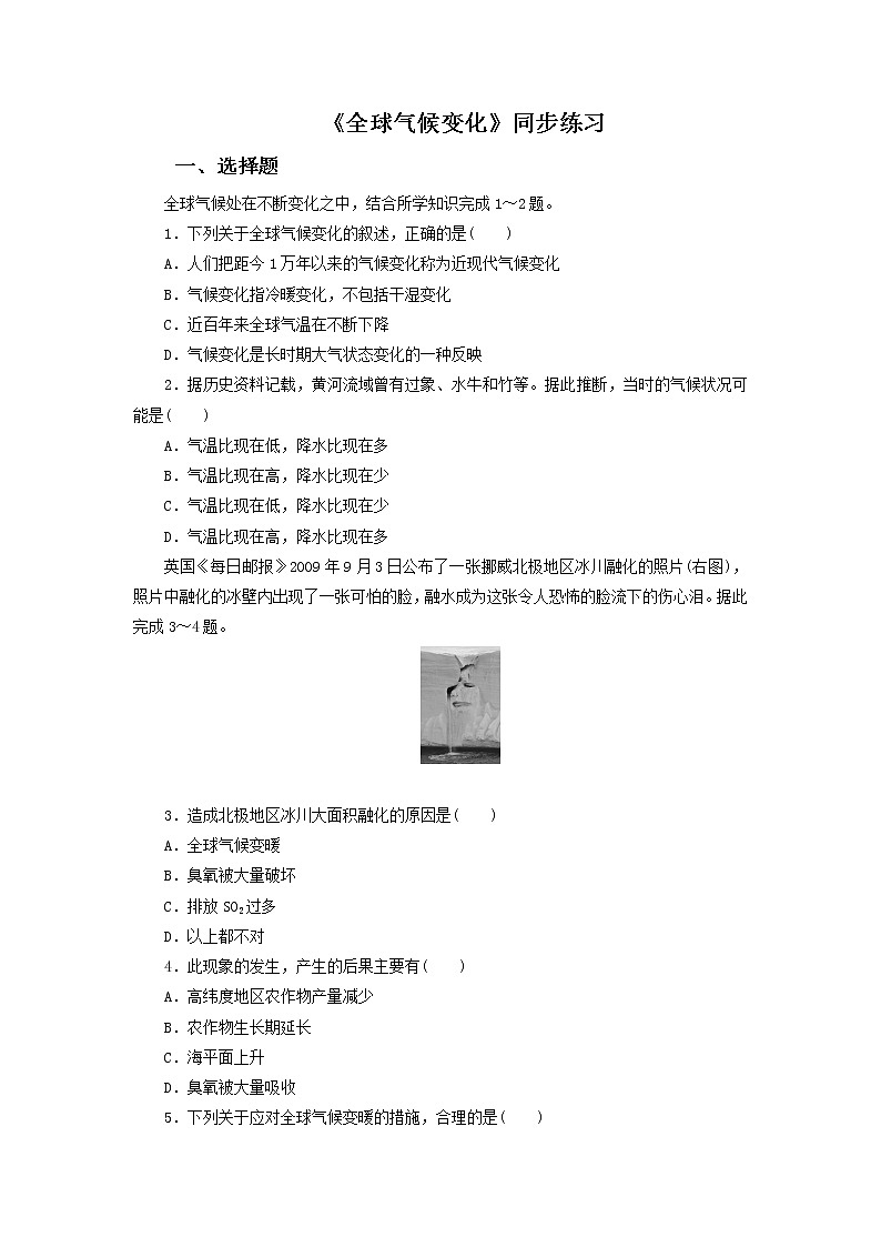 高中地理必修一同步练习:2.4《全球气候变化》3 Word版含答案01
