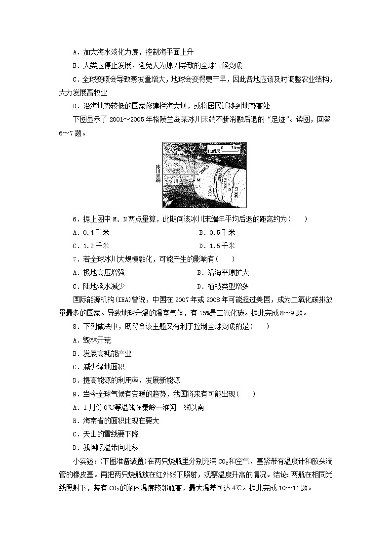 高中地理必修一同步练习:2.4《全球气候变化》3 Word版含答案02
