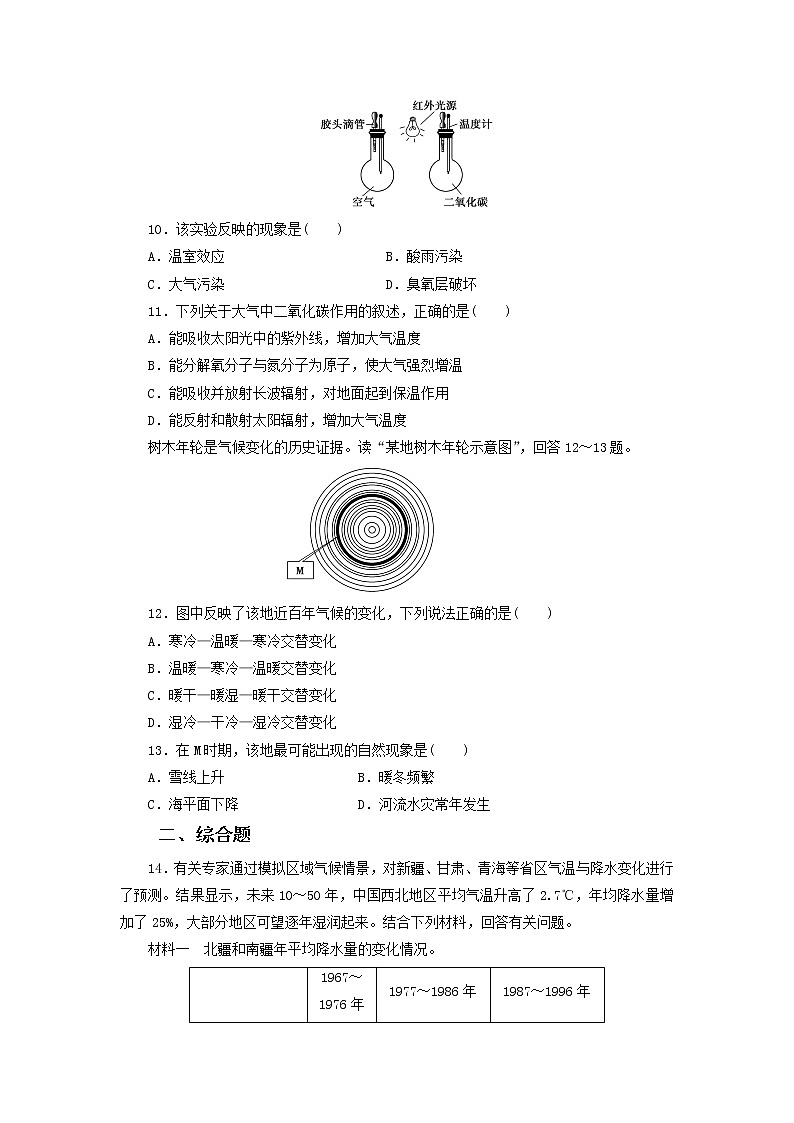 高中地理必修一同步练习:2.4《全球气候变化》3 Word版含答案03