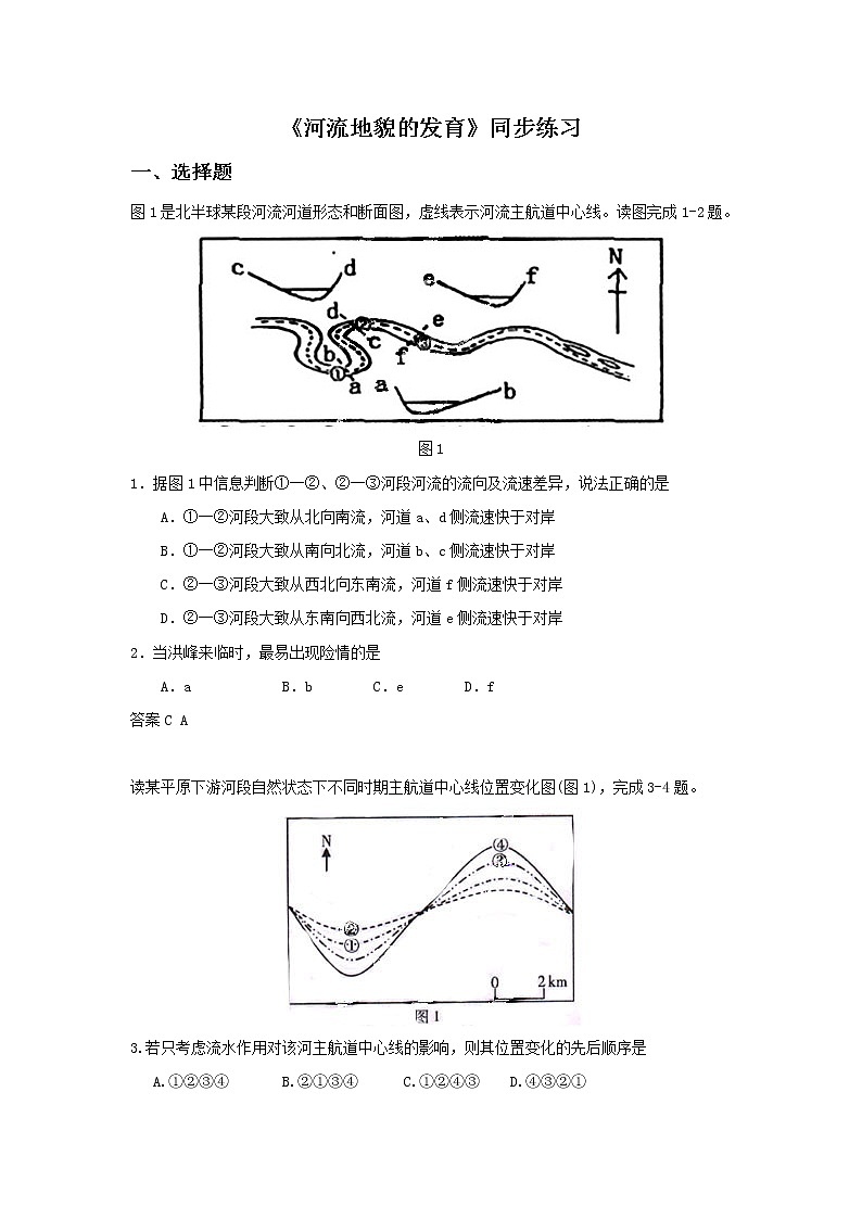 高中地理必修一同步练习:4.3《河流地貌的发育》4 Word版含答案01