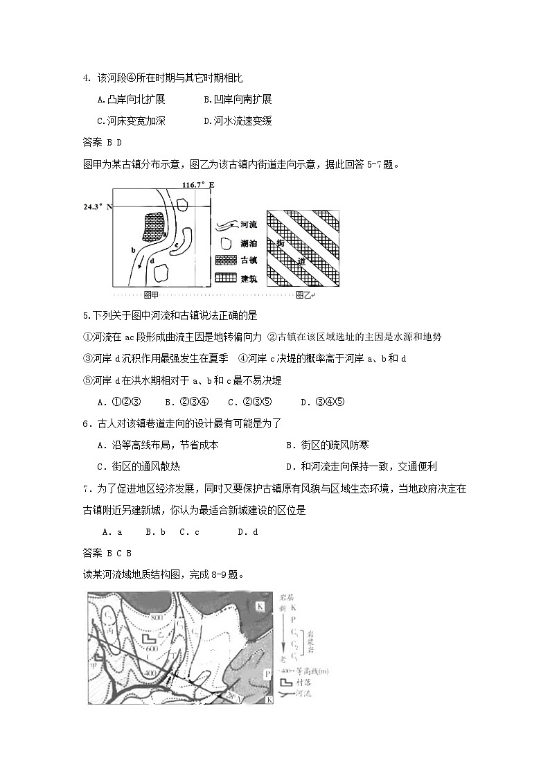高中地理必修一同步练习:4.3《河流地貌的发育》4 Word版含答案02